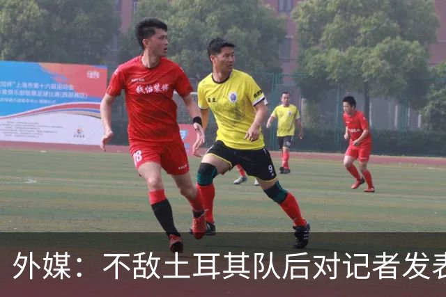 外媒：不敌土耳其队后对记者发表不礼貌言论，美国队主帅道歉