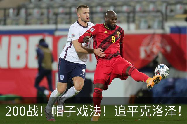 200战！帽子戏法！追平克洛泽！梅西第六届世界杯完美首秀